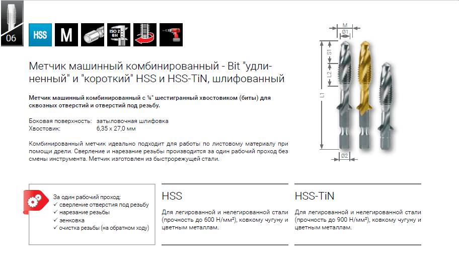 Метчик для шуруповерта RUKO HSS-G 6h метрическая резьба М4х0,7 мм 270015